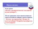 Слайд 6
