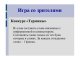 Слайд 26