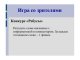 Слайд 28