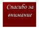 Слайд 31