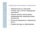 Слайд 8